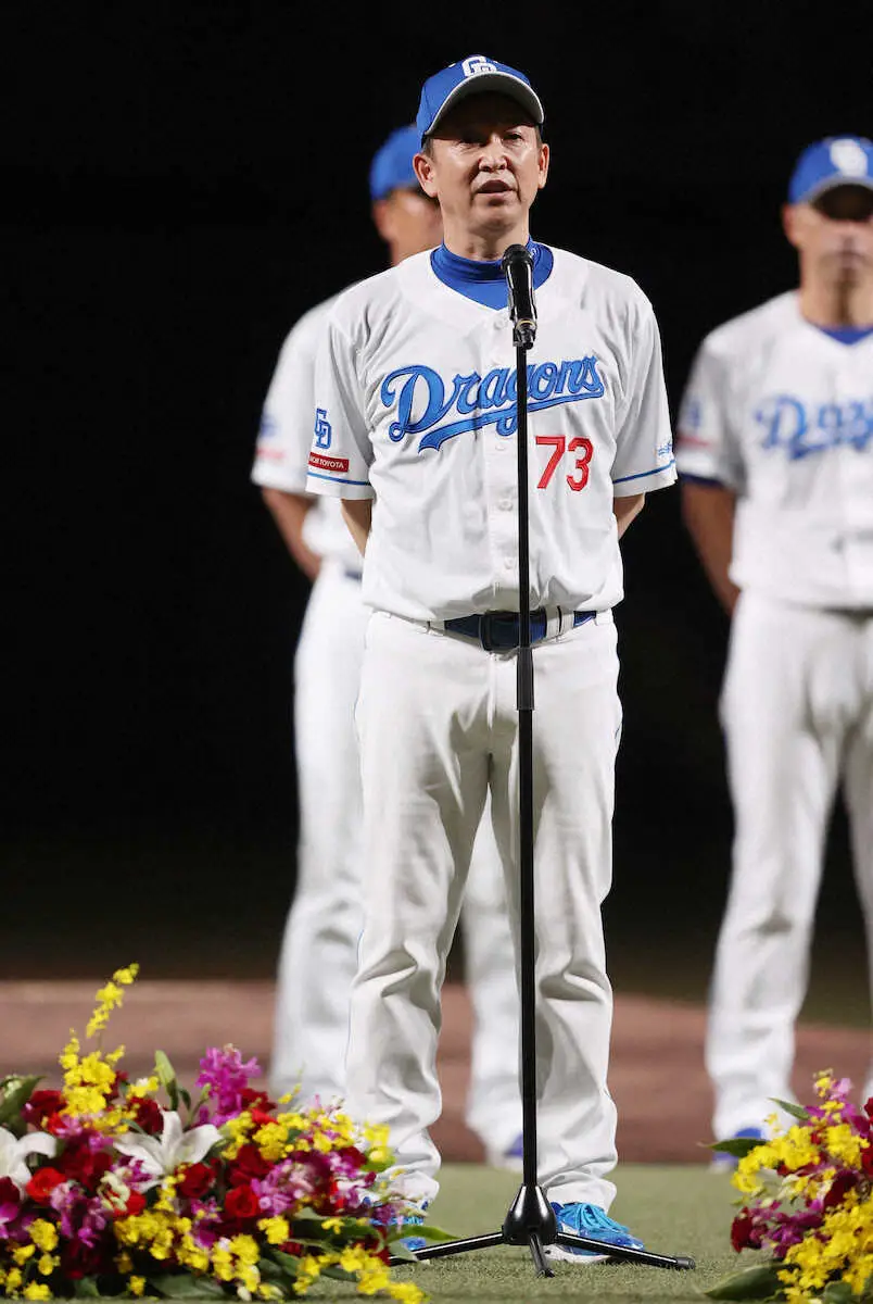【画像・写真】中日・立浪監督　セレモニーで謝罪「今年の成績と私への批判、不満をしっかり受け止めて再出発します」