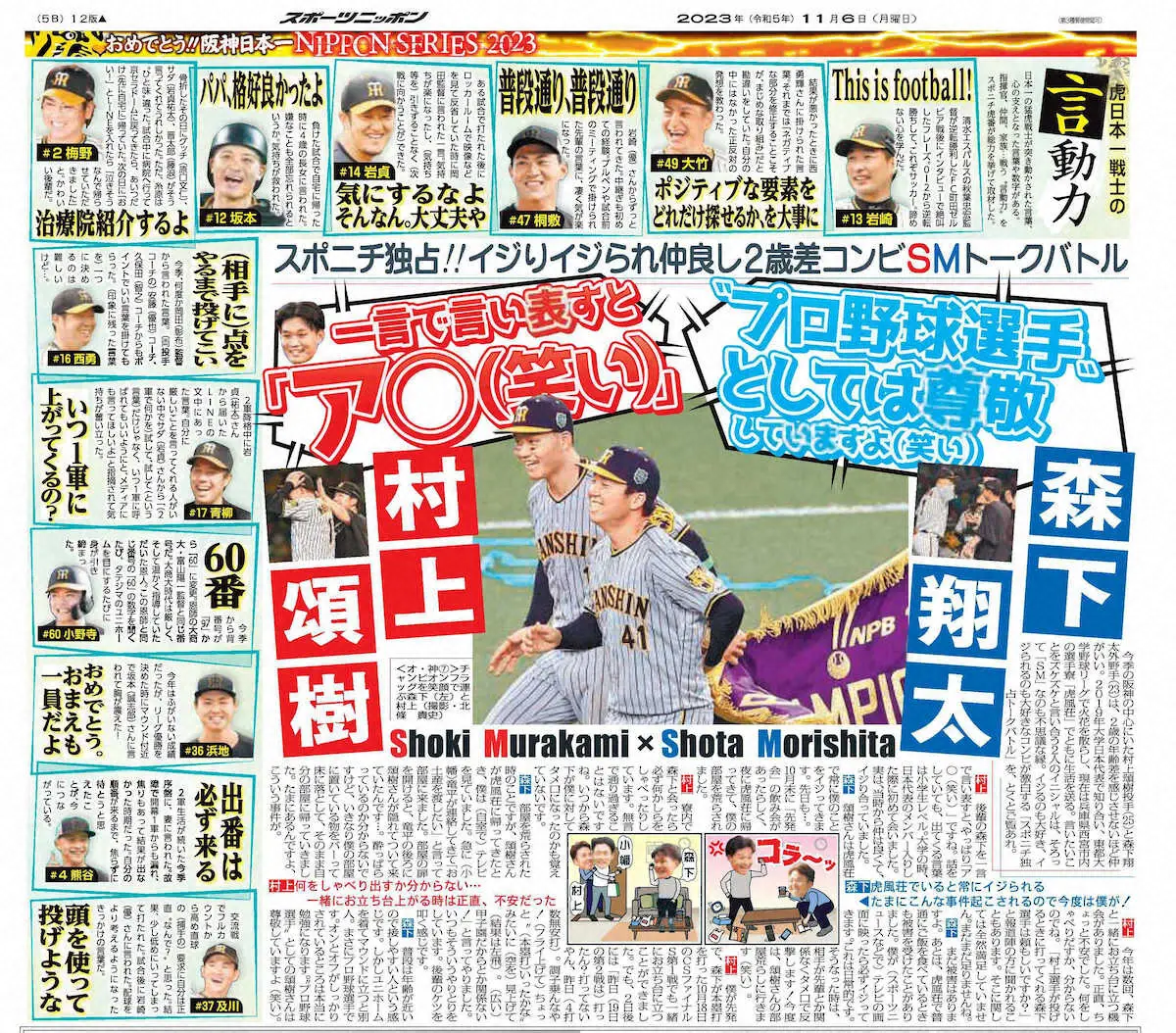 【画像・写真】阪神・村上　後輩の森下を酷評!?「一言で言い表すと、ア○です」　本紙独占“仲良しコンビ”トークバトル
