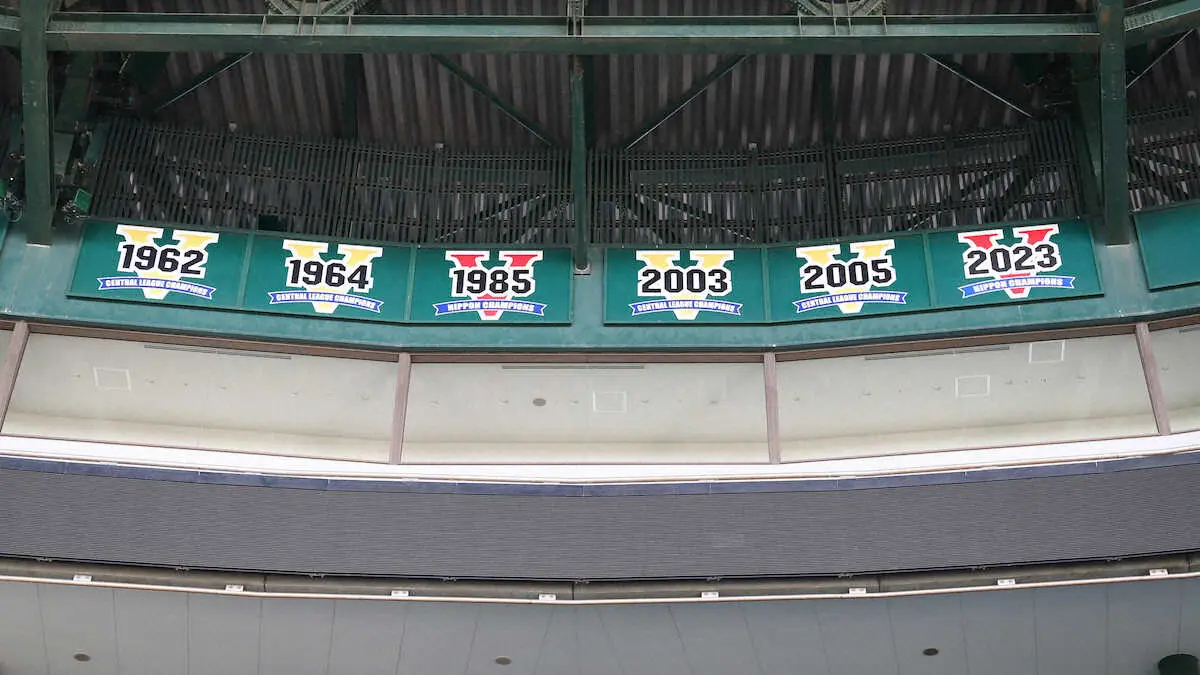 阪神＞甲子園球場ネット裏に取り付けられた2023年日本一の記念ボード 
