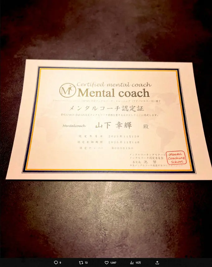 【画像・写真】元DeNA・山下幸輝氏　メンタルコーチの資格取得を報告　「是非ベイでコーチを」の声