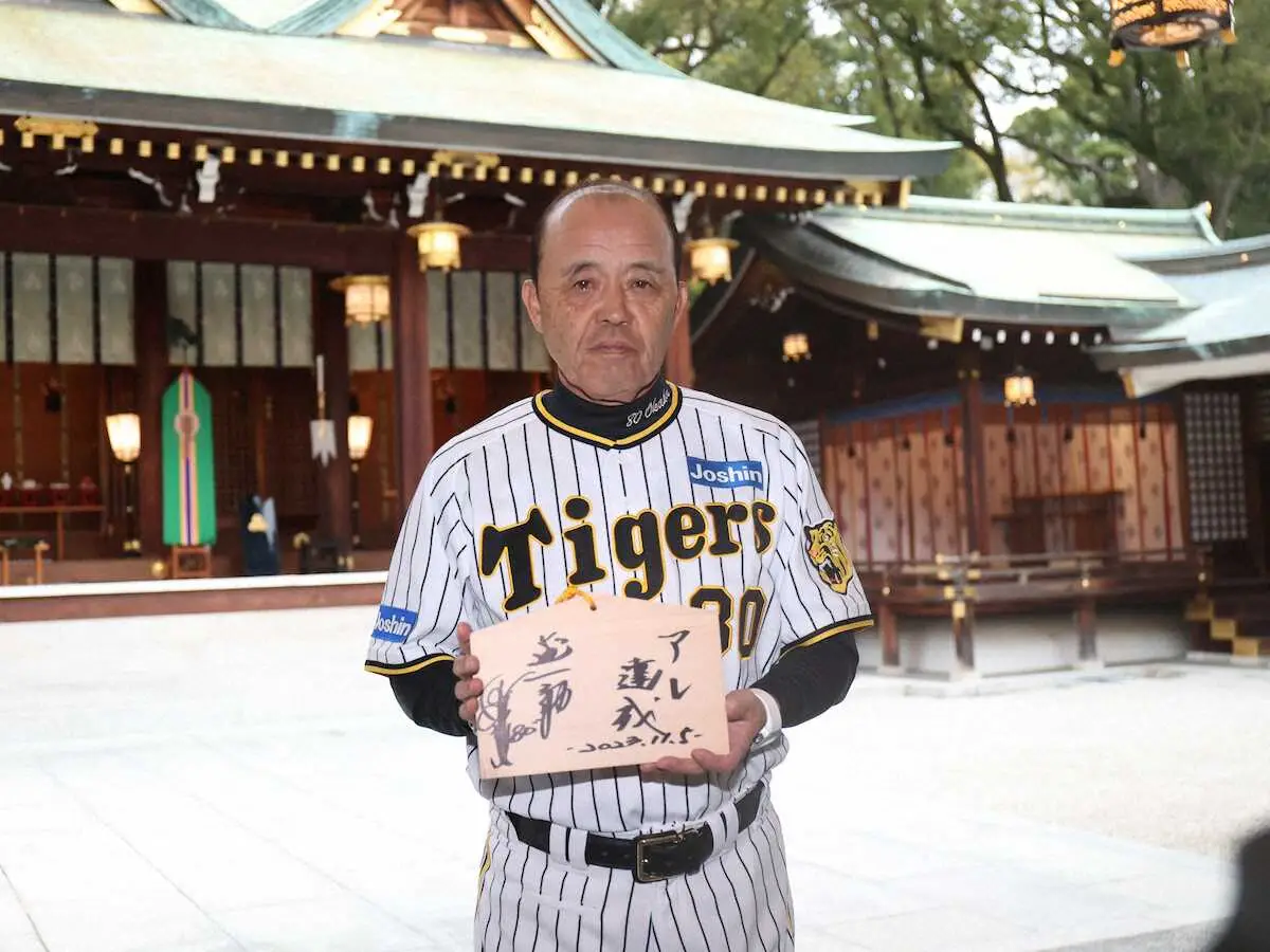 【画像・写真】岡田監督が西宮神社、広田神社に日本一報告のお礼参り　来年も御利益がありますように…