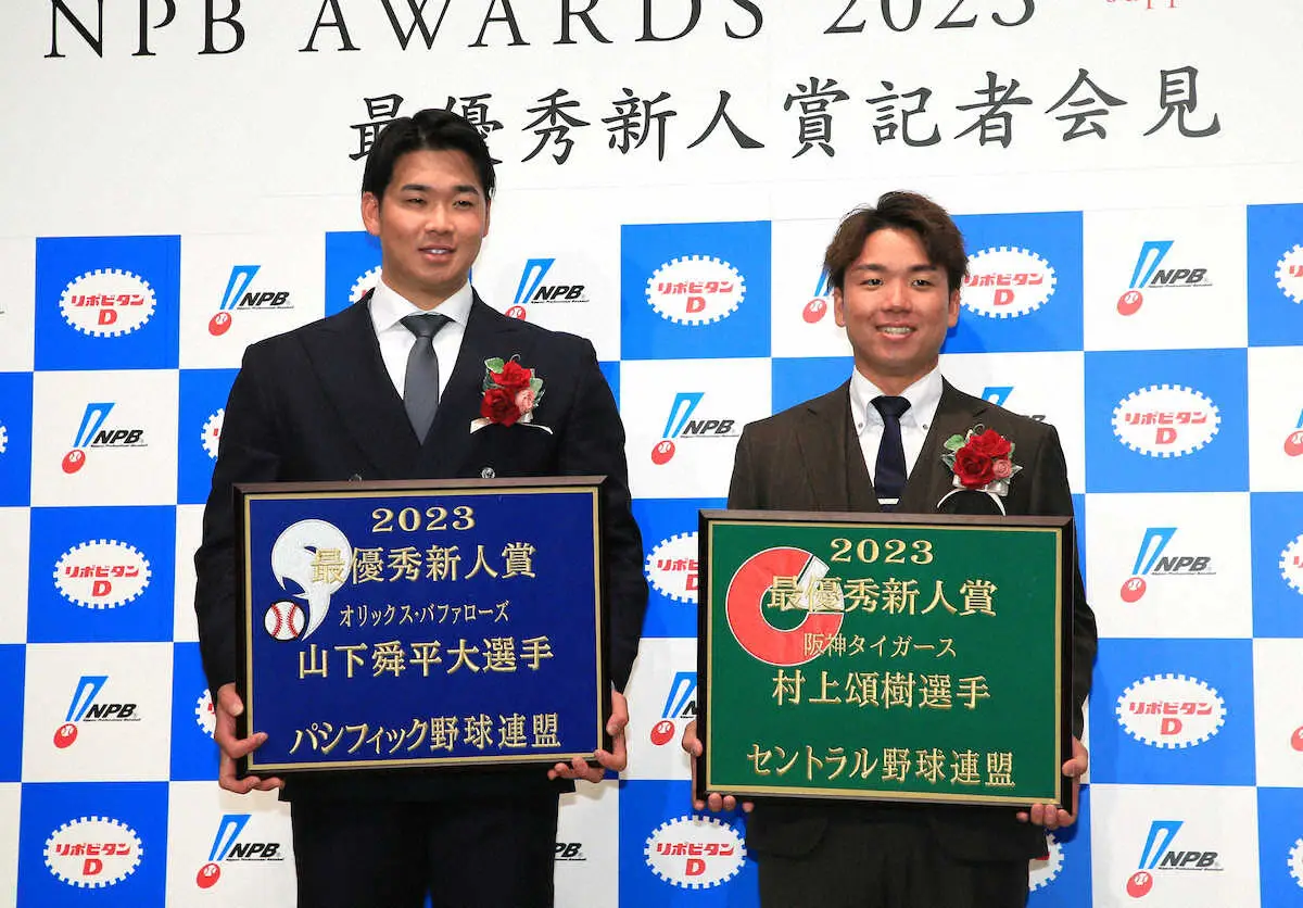 【画像・写真】【新人王投票結果】セは村上が圧倒306票中「285」　パも山下が267票のうち「241」