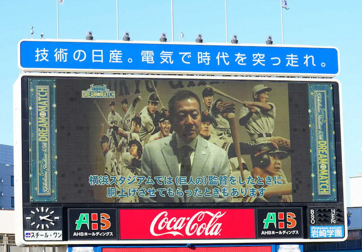 【画像・写真】東海大相模出身　巨人・原前監督がビデオメッセージ　14、19年に優勝決めた球場「涙があふれた」