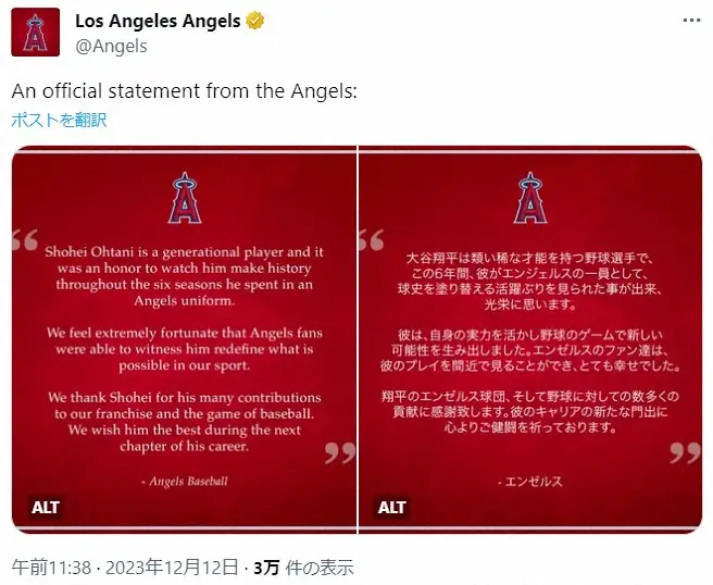 【画像・写真】エンゼルス、大谷翔平移籍に公式声明　英語＆日本語でメッセージ「球史を塗り替える活躍ぶり…光栄に思う」