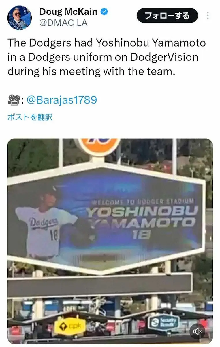 【画像・写真】ドジャース　由伸に背番号「18」準備！大谷とW獲り本気　ドジャースタジアムでチーム首脳と面談