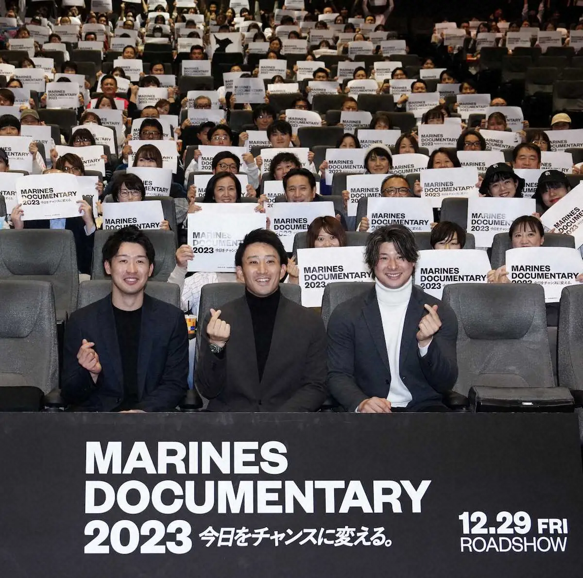 【画像・写真】ロッテ映画試写会に藤岡ら登場　“幕張の奇跡”は「何度見ても鳥肌が立つ」