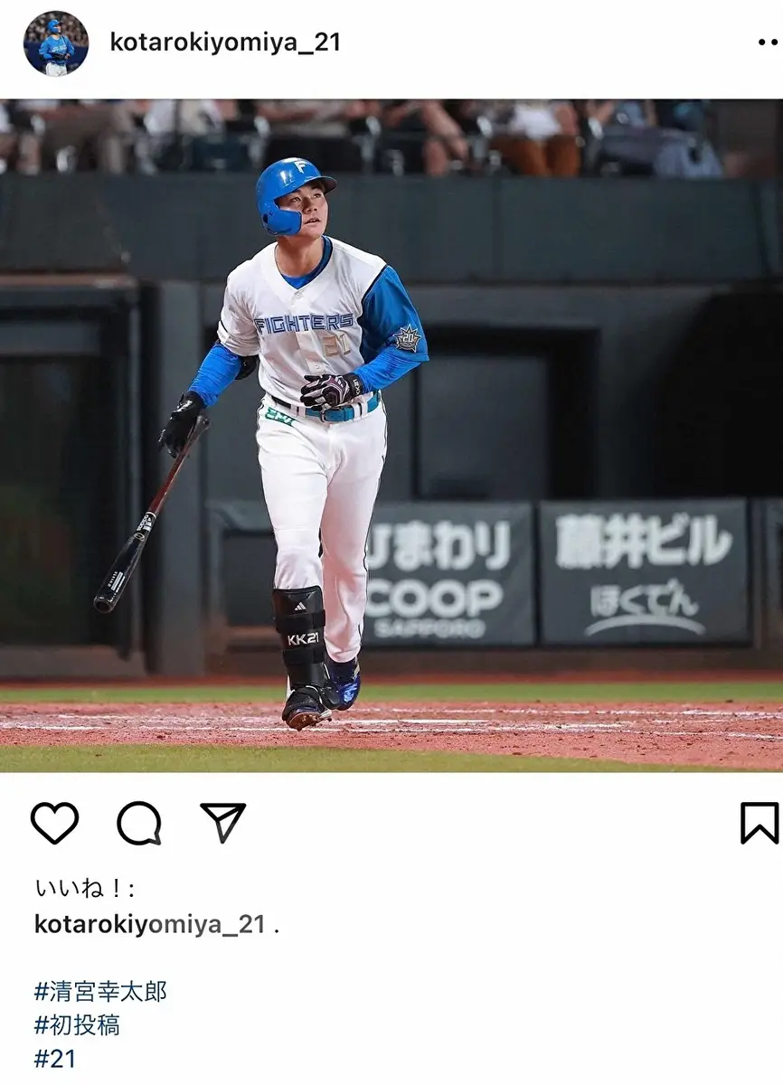 【画像・写真】日本ハム清宮幸太郎　インスタグラム開設　ファン「ずっと待ってました」「本物？」　初投稿はユニ姿の…