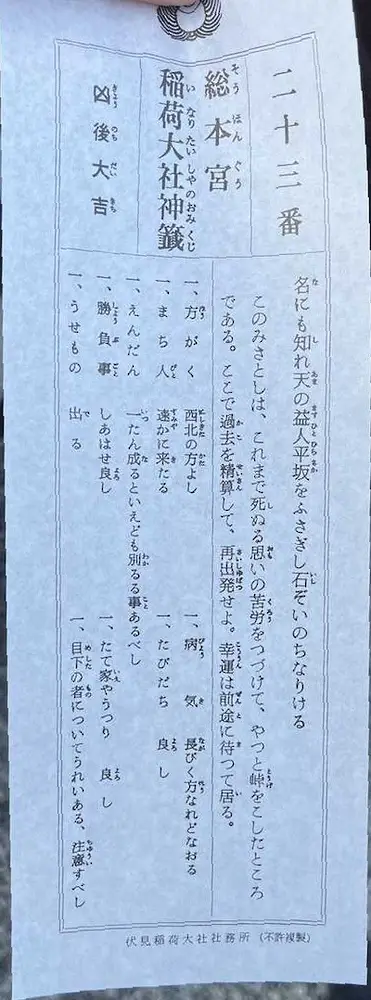 【画像・写真】中日・大野　完全復活Vの予感…おみくじ「凶後大吉」左肘も「100％、戻っている」