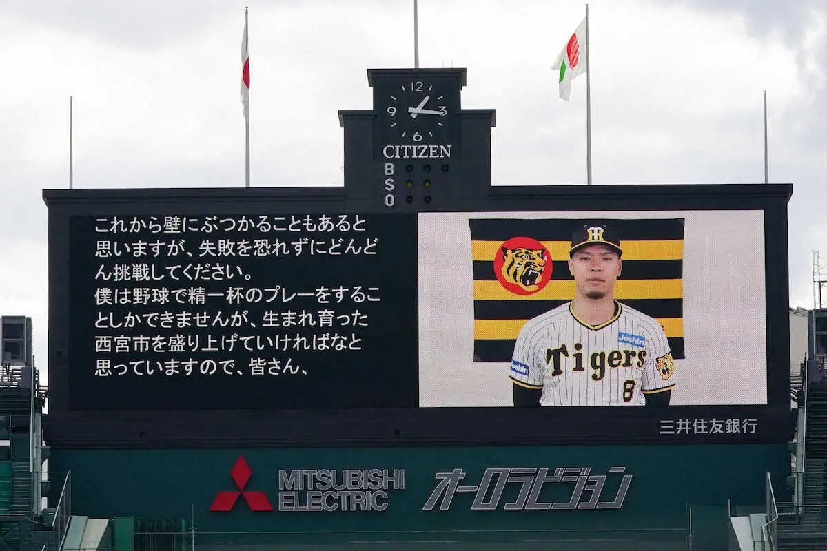 【画像・写真】甲子園球場で開催「二十歳のつどい」に阪神・佐藤輝がメッセージ「失敗を恐れずにどんどん挑戦して」