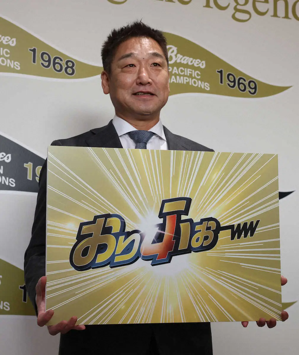 【画像・写真】オリックス・中嶋監督　「おりふぉーWW」を今季のキャッチフレーズに4連覇に挑戦