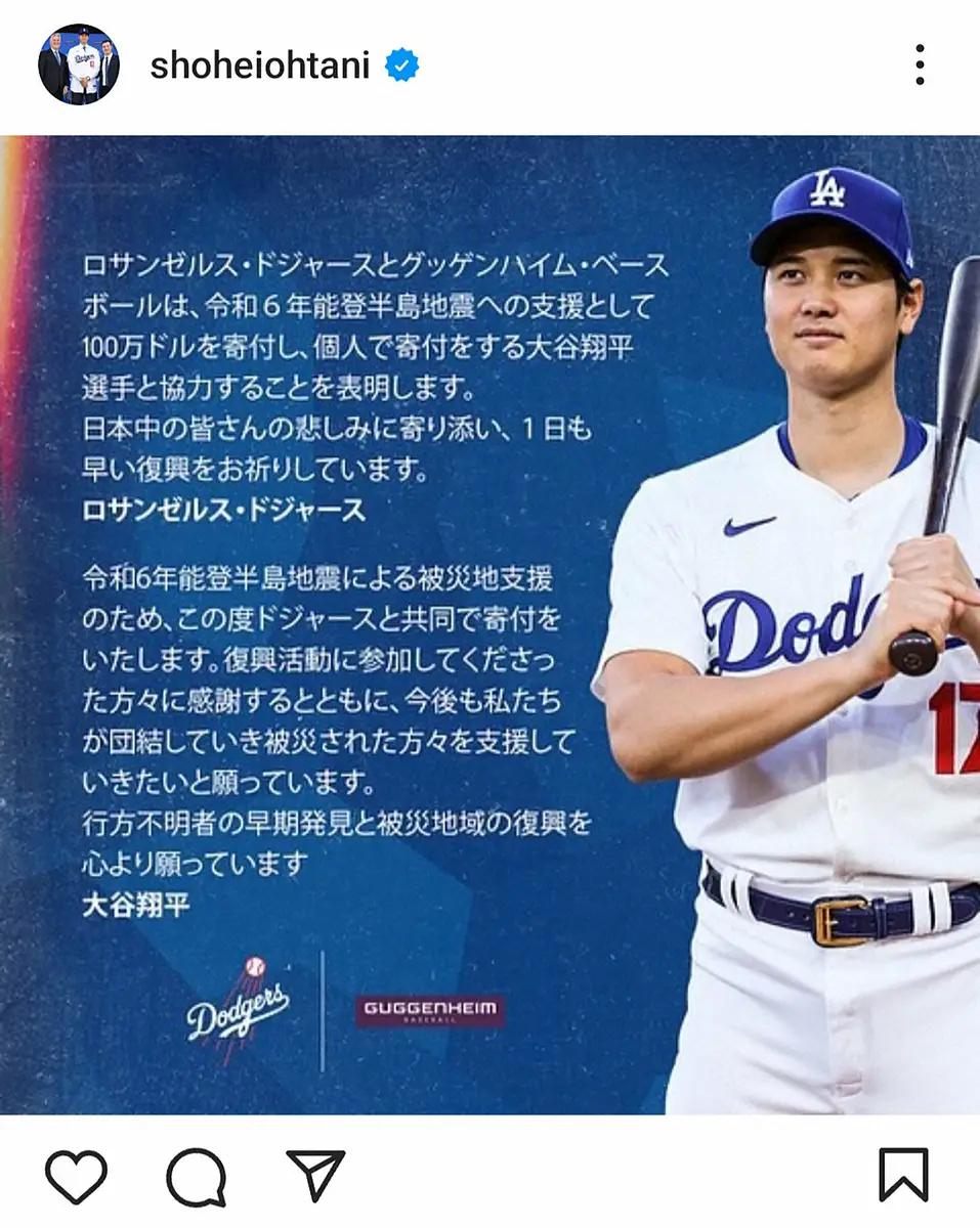 【画像・写真】能登半島地震への寄付を表明したドジャース・大谷（本人のインスタグラムから）