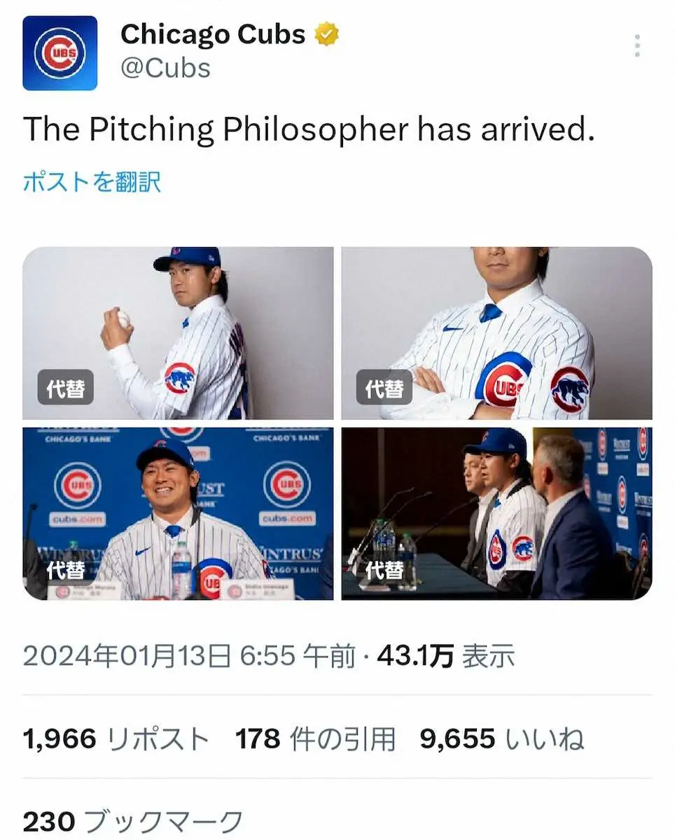 【画像・写真】今永入団会見　カブス公式SNSも今永を「投げる哲学者」と紹介　実はカ軍には「教授」もいて…　