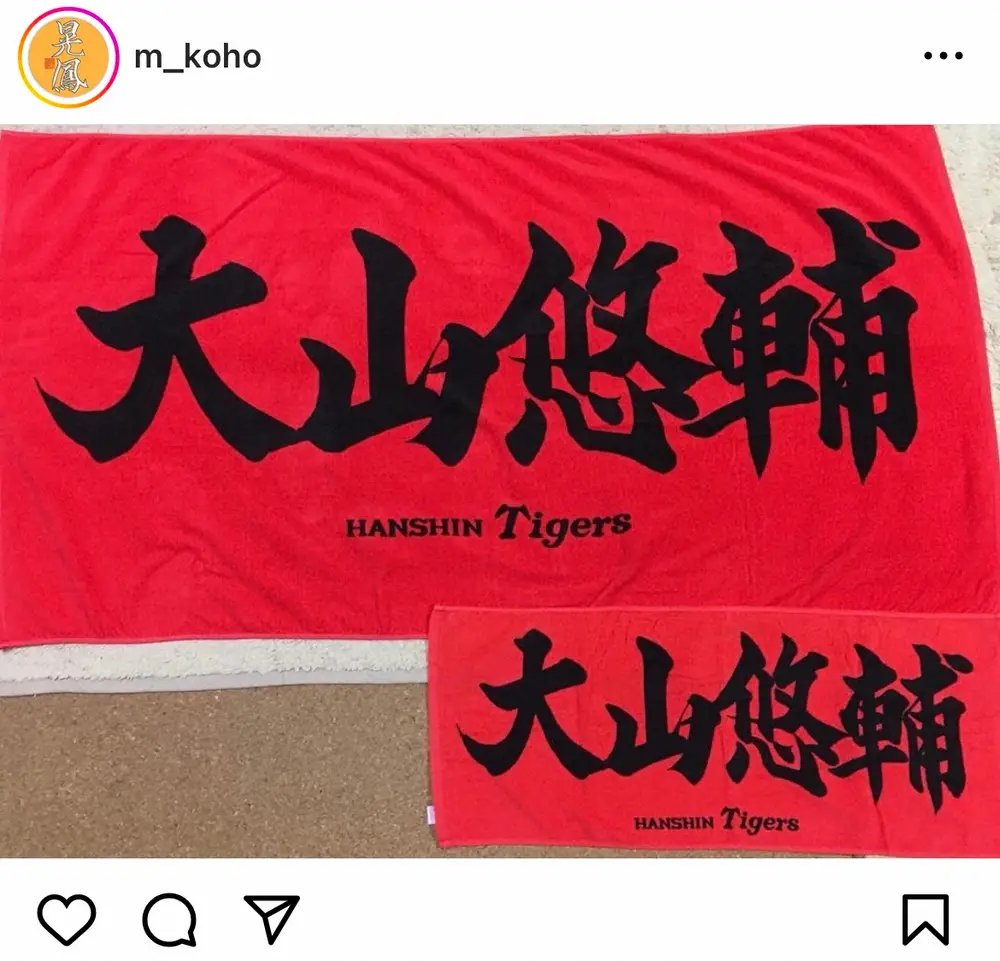 【画像・写真】阪神公式グッズ手掛けた書道家　昨年限りで「契約が解除」　選手名を揮ごう「沢山掲げて頂き本当に感謝」