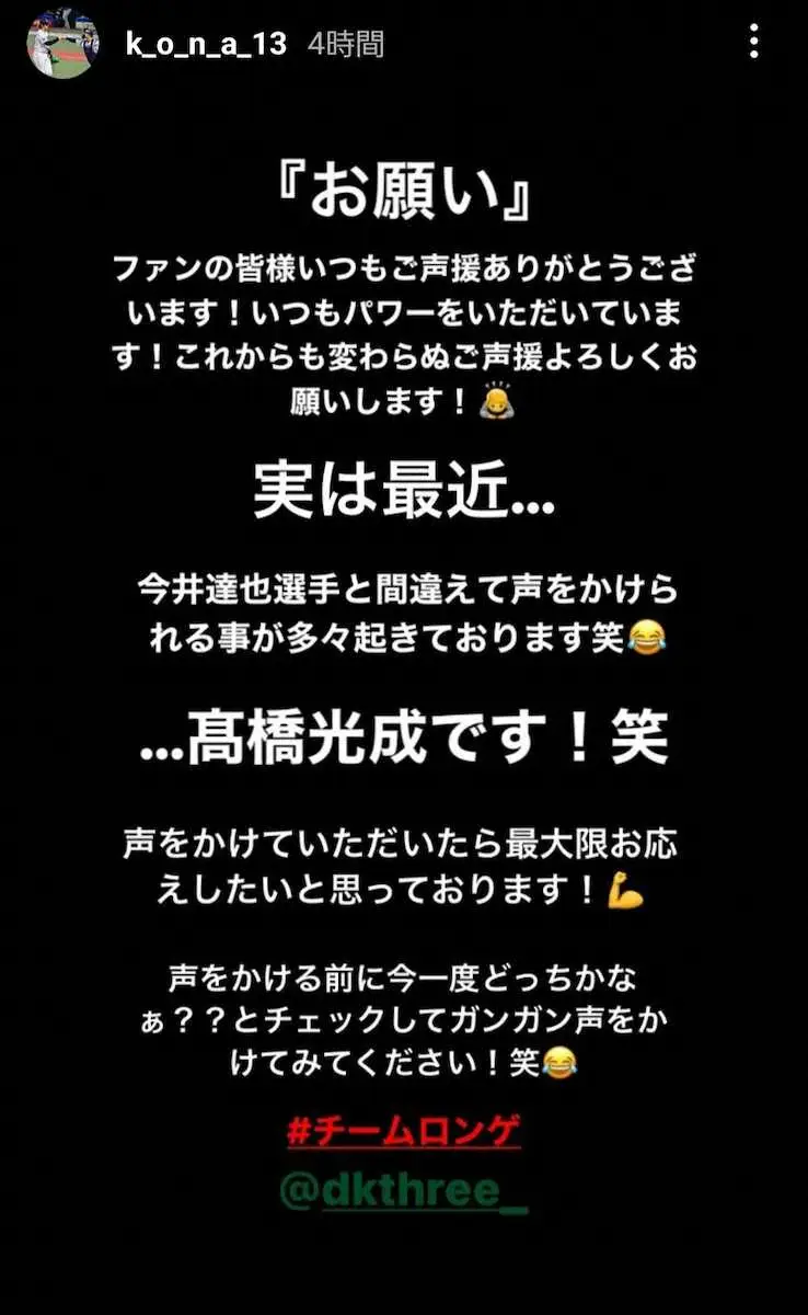 【画像・写真】西武　「チームロン毛」部長の高橋からファンへの異例？のお願い　インスタで「今井と間違えられます笑」