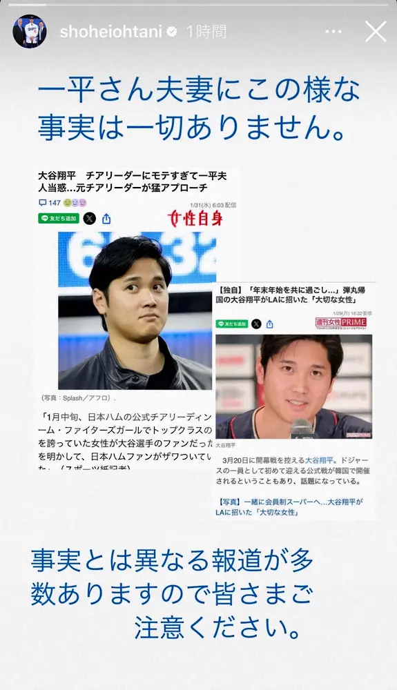 【画像・写真】大谷翔平「この様な事実は一切ありません」週刊誌報道をSNSで否定　ファン驚き「自ら否定するの珍しい」