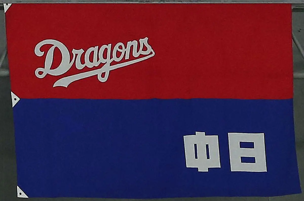 【画像・写真】中日　沖縄キャンプでの一部ファンの迷惑行動に注意喚起「トラブルや事故に成りかねない行為」