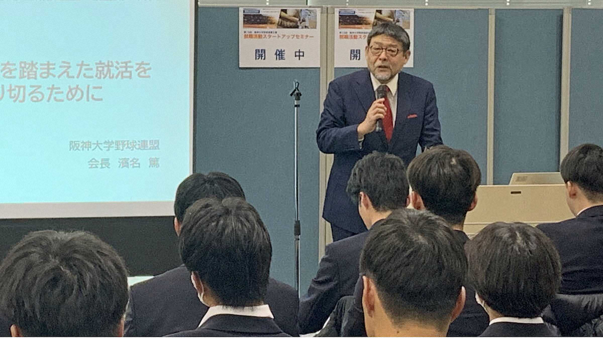 【画像・写真】阪神大学野球連盟が「就職活動スタートアップセミナー」を開催　学生の就活、キャリア形成を熱く支援