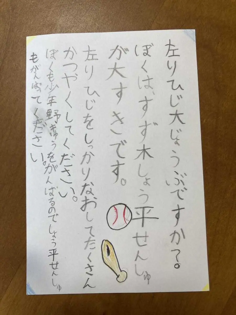 【画像・写真】少年ファンから心温まる激励の手紙　左肘手術でリハビリ中の西武・鈴木将平「一緒に頑張ろう」