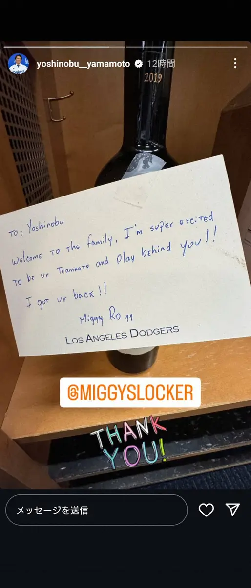 【画像・写真】山本由伸、大谷翔平　同僚ロハスが心温まる手紙と3万円ワインで新加入歓迎「俺が後ろについているから」