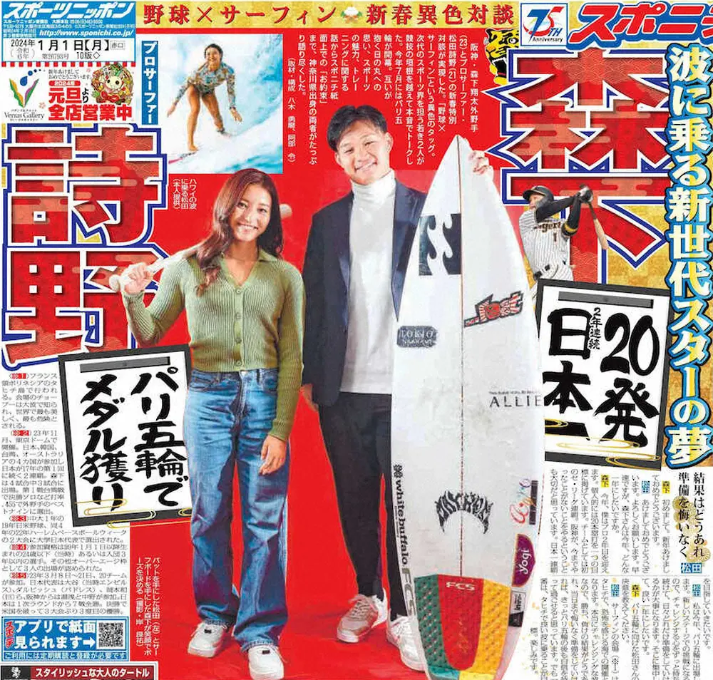 【画像・写真】阪神・森下がOP戦初安打となる二塁打!　五輪切符つかんだプロサーファー・松田詩野へエールの一撃