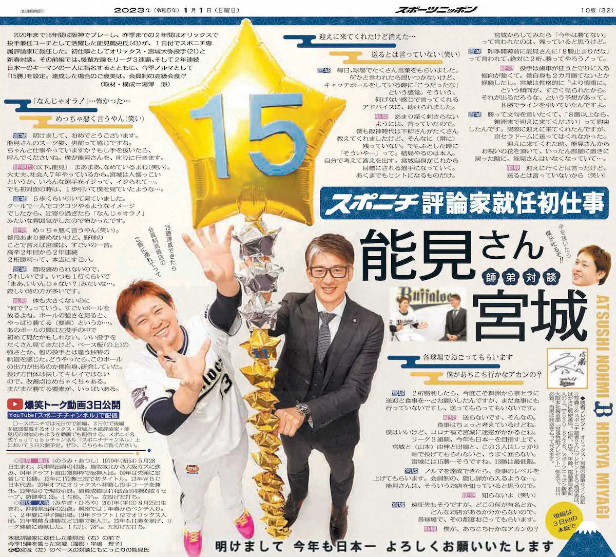 【画像・写真】オリ・宮城が掲げる“能見超え”　健在の師弟関係に宮城節全開「30年くらいは頭を下げさせたい」