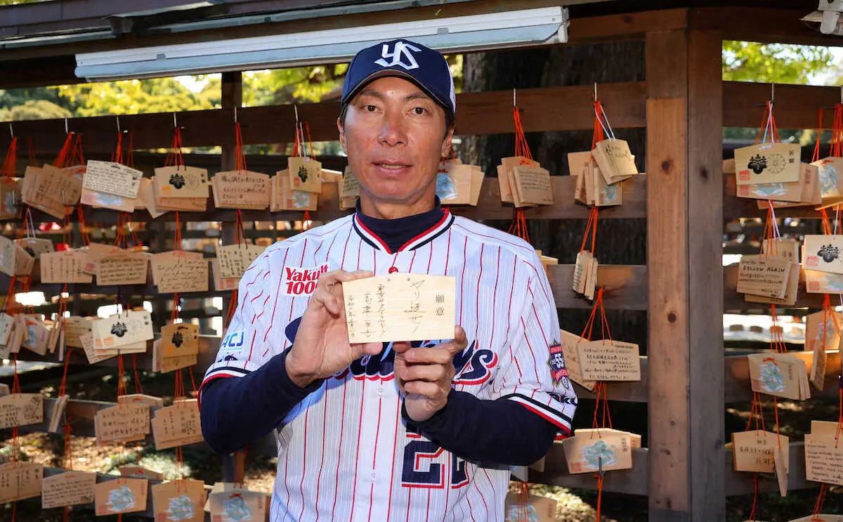 【画像・写真】ヤクルトが明治神宮で毎年恒例の必勝祈願　高津監督が奉納した絵馬に書いた言葉は
