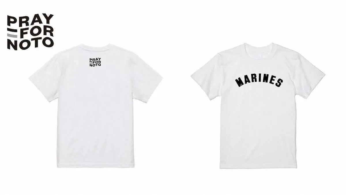【画像・写真】ロッテ　能登半島地震チャリティーTシャツを受注販売開始　被災地出身選手の声から企画