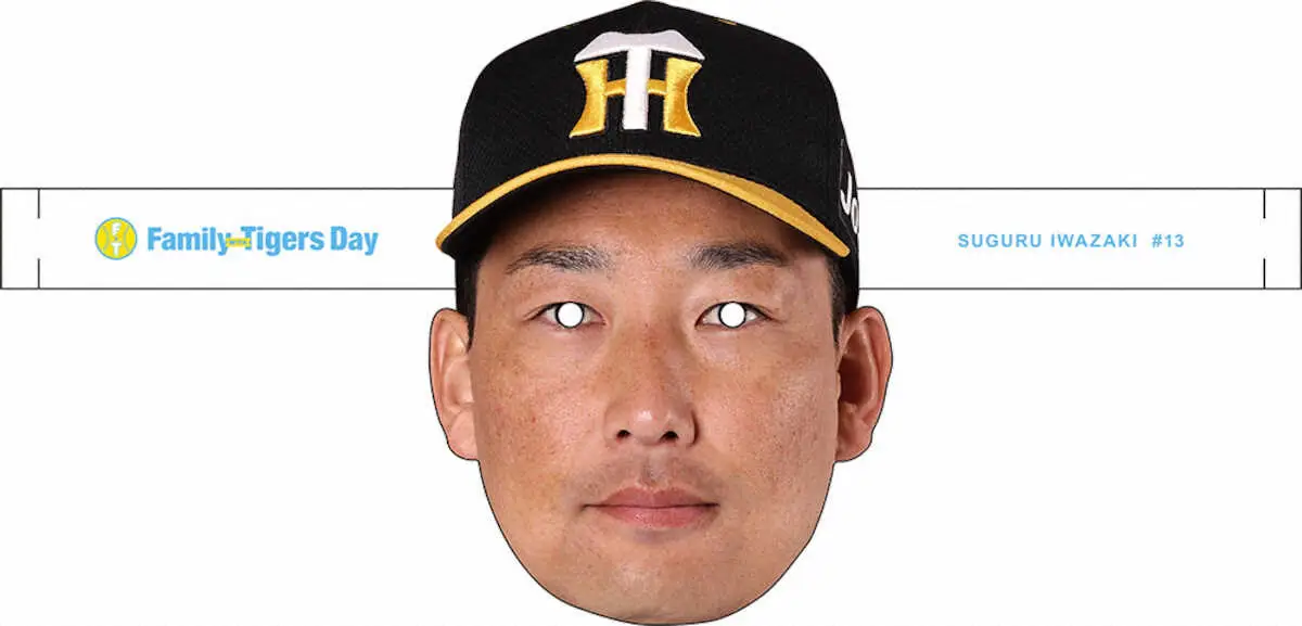 【画像・写真】阪神　選手なりきりお面でハッチャける!　「Family　with　Tigers　Day」は5月6日
