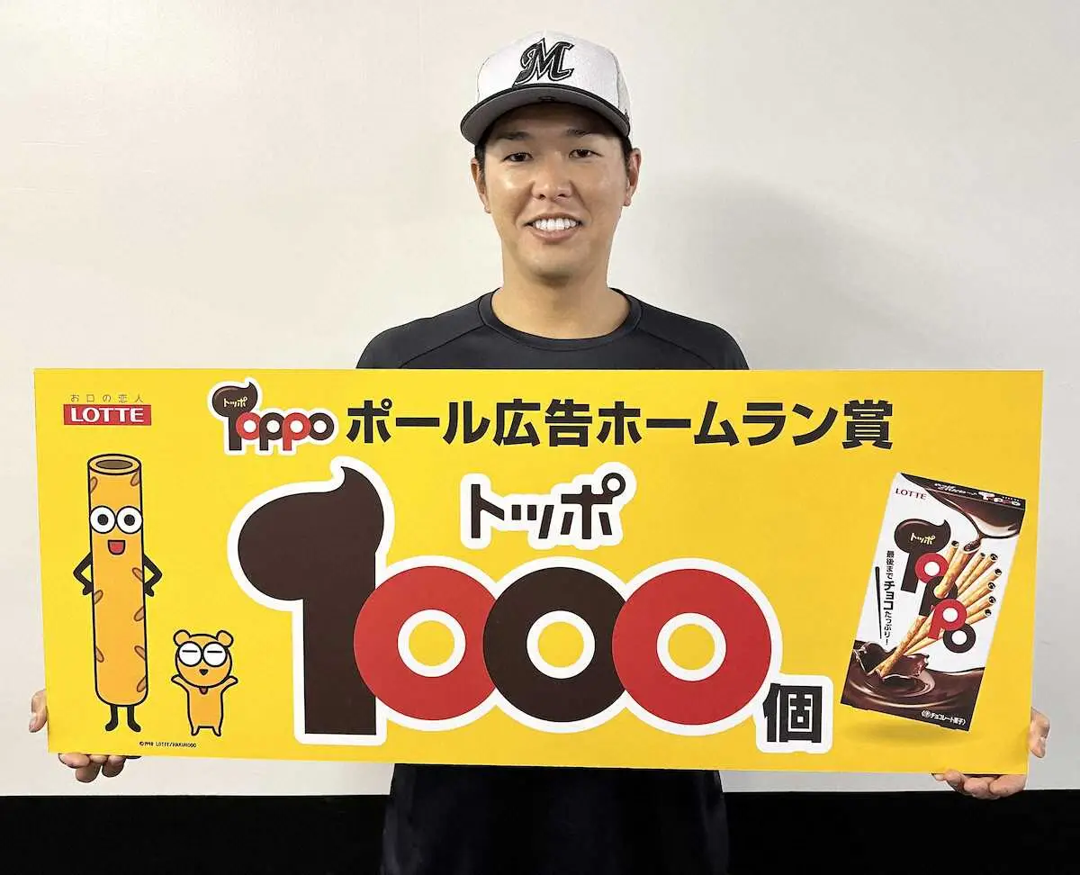 【画像・写真】ZOZOマリン「トッポ弾」ルールが変更　1年分→1000個に拡大