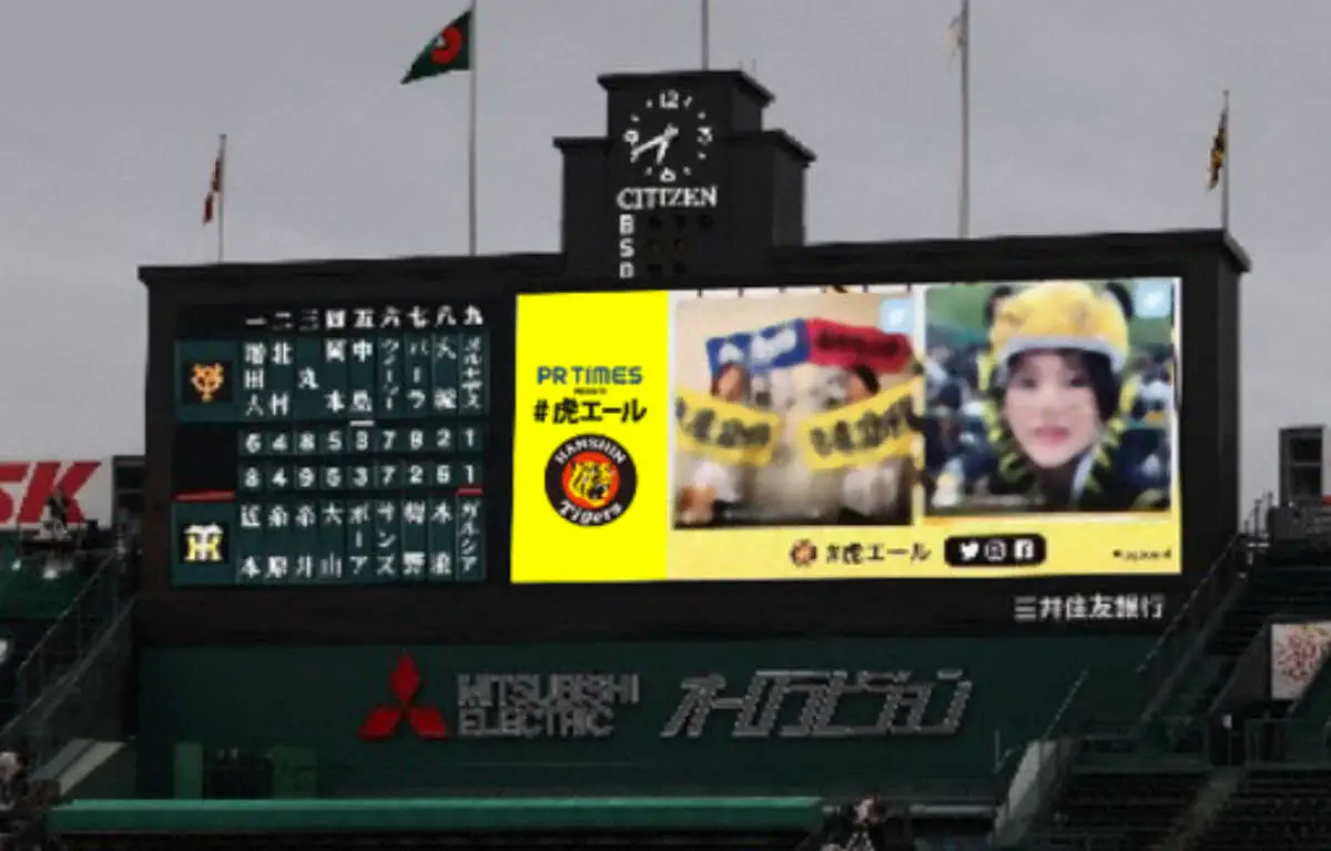 【画像・写真】阪神「＃虎エール」企画に「PR　TIMES」が協賛