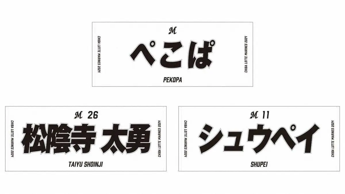 【画像・写真】ロッテ×ぺこぱ　コラボグッズ販売　4・6オリックス戦で始球式