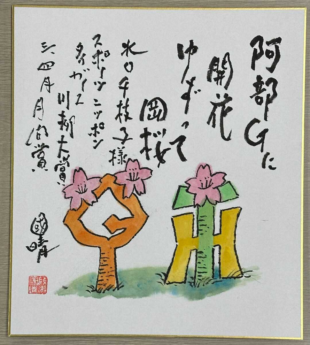 【画像・写真】タイガース川柳（3、4月月間賞）