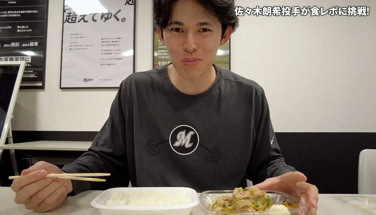 【画像・写真】激レア！ロッテ・佐々木朗希が食レポ挑戦「凄くご飯が進む」　ファンほっこり「この笑顔を守りたい」　