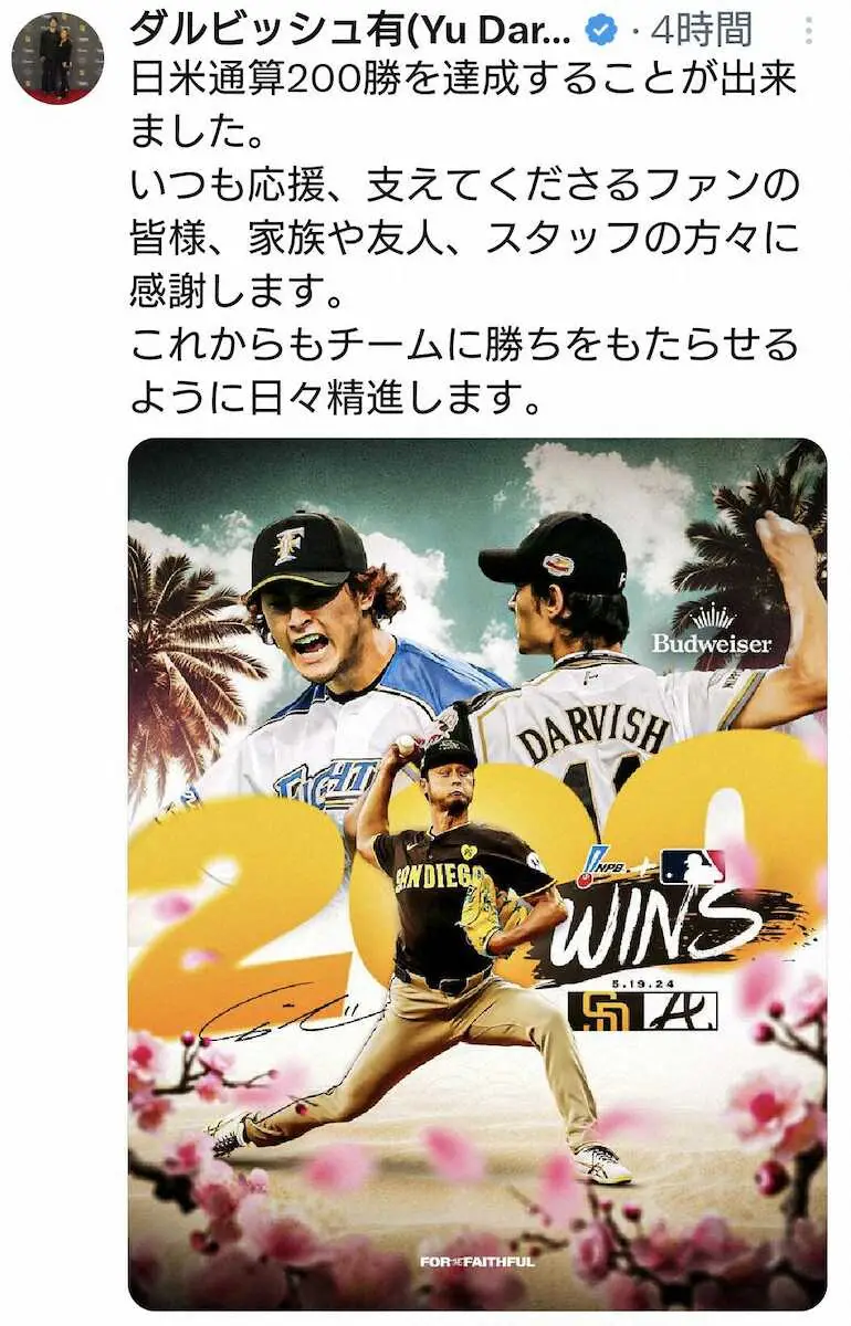 【画像・写真】200勝から一夜明け、SNSを更新したダルビッシュ（本人のXから）