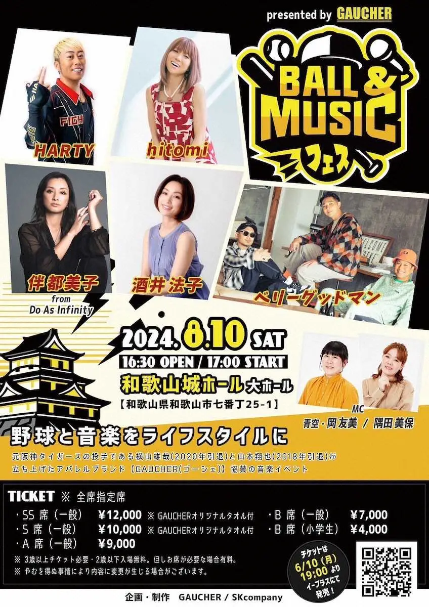 【画像・写真】元虎ドラ1横山氏のブランド「GAUCHER」協賛の音楽フェス8・10開催　酒井法子ら豪華メンバー出演