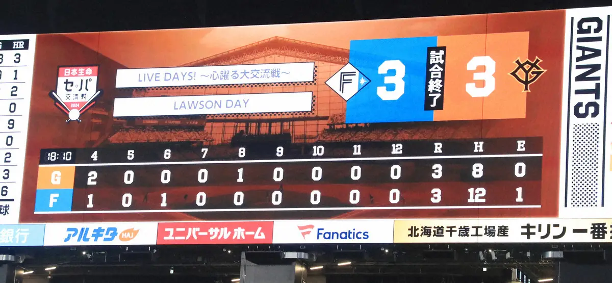 【画像・写真】日本ハム・エスコンフィールドの巨人ファンへのメッセージが話題　「これはまた行きたくなるね」