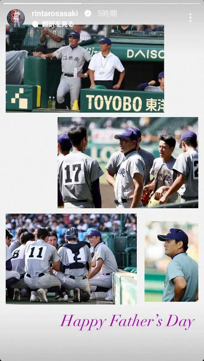 【画像・写真】佐々木麟太郎　インスタで父の日メッセージ　MLBドラフトリーグでは4打数1安打