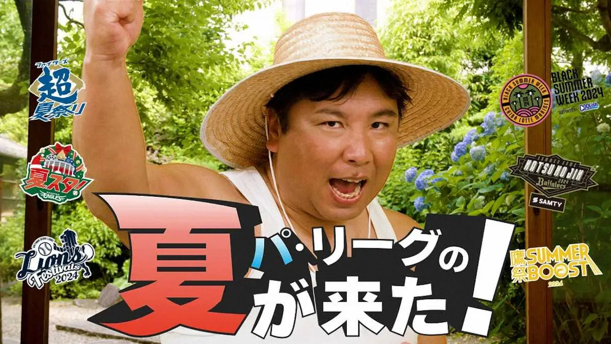 【画像・写真】パ・リーグ初制作「夏イベント紹介動画」　里崎智也氏　白タンクトップで「パ・リーグの夏が来た！」