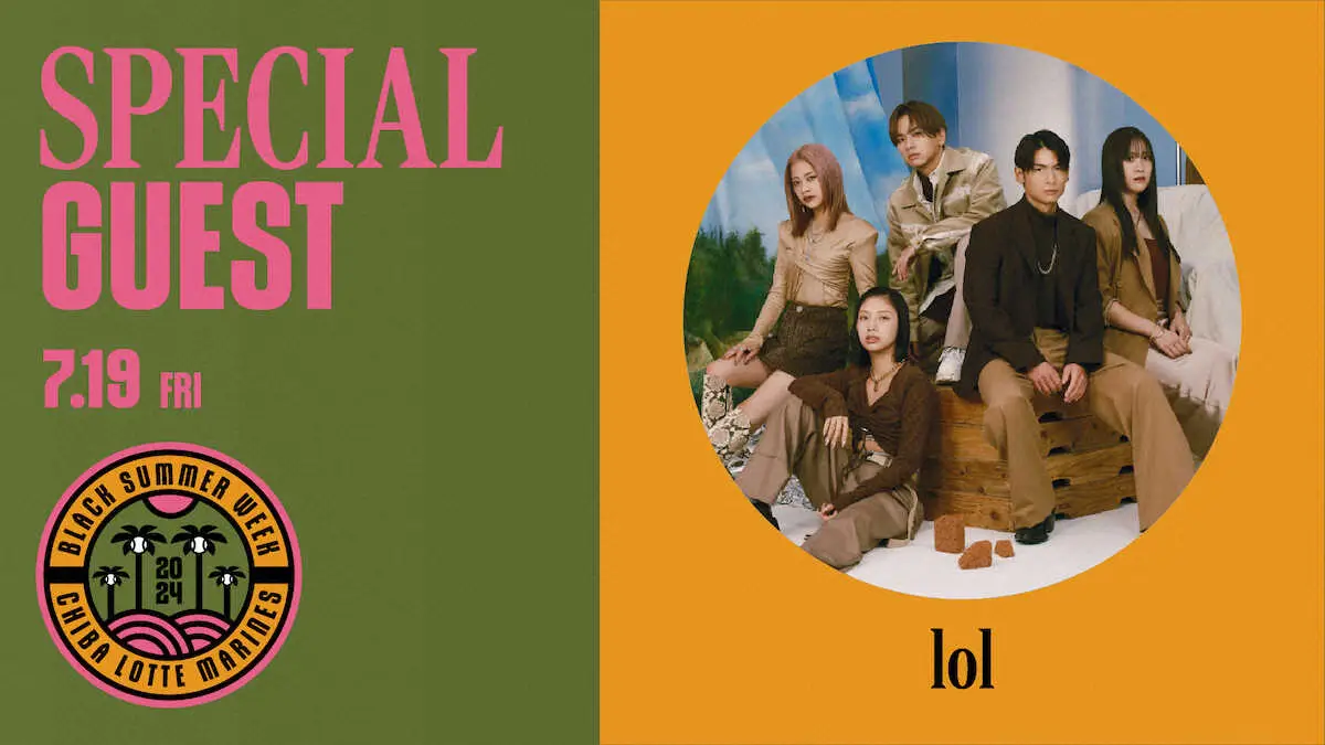 【画像・写真】7・19ロッテ―日本ハムで「lol」がスペシャルライブ「会場のボルテージを最高潮に」