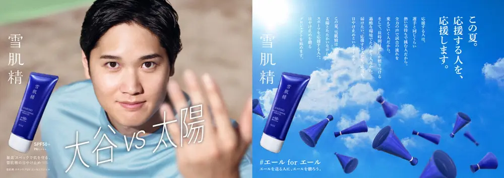 【画像・写真】大谷翔平の巨大広告が新宿駅や花巻駅に登場「この夏。応援する人を、応援します」