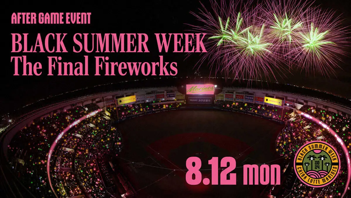 【画像・写真】花火500発！ロッテ「BLACK　SUMMER　WEEK」最終日に打ち上げ