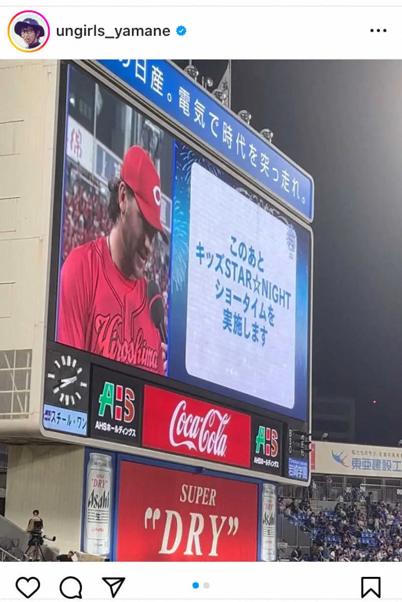 【画像・写真】アンガ山根　「訳あり席」で現地観戦も広島快勝に大興奮「泣けた」「最高のこいほーでした！」