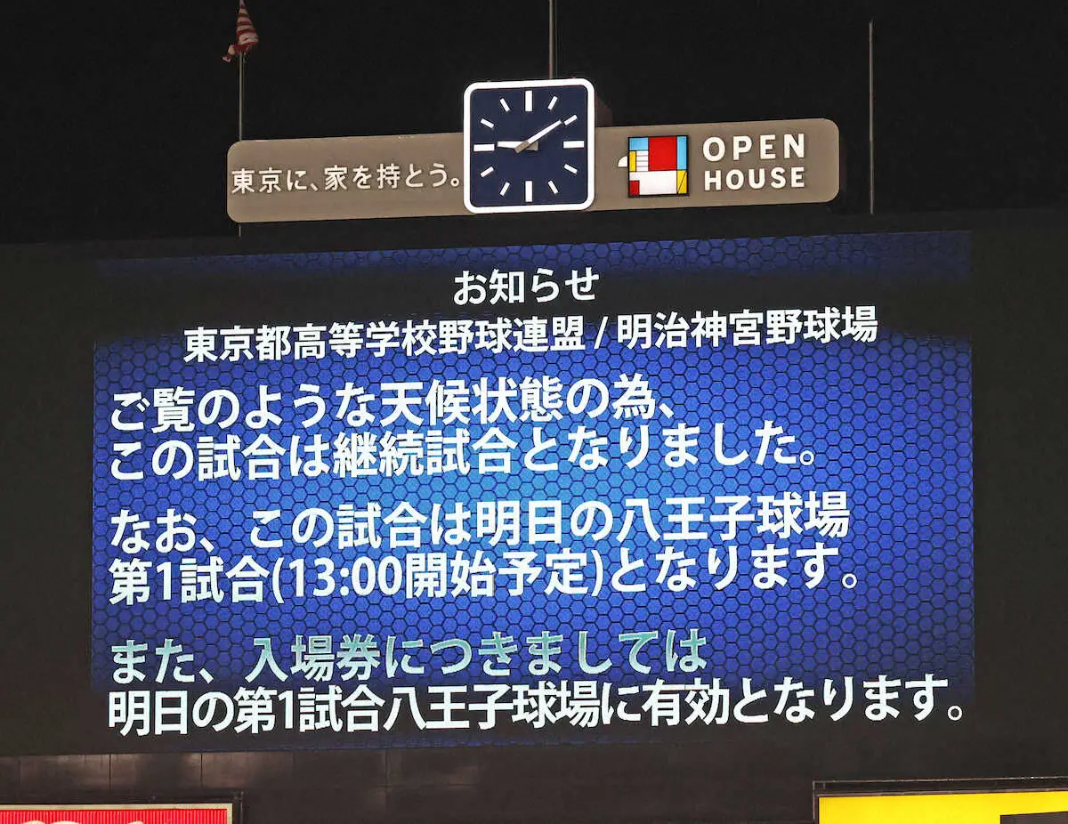 【画像・写真】早大学院―創価　神宮に雷雨接近で継続試合に　23日にスリーボンド八王子で7回表から再開