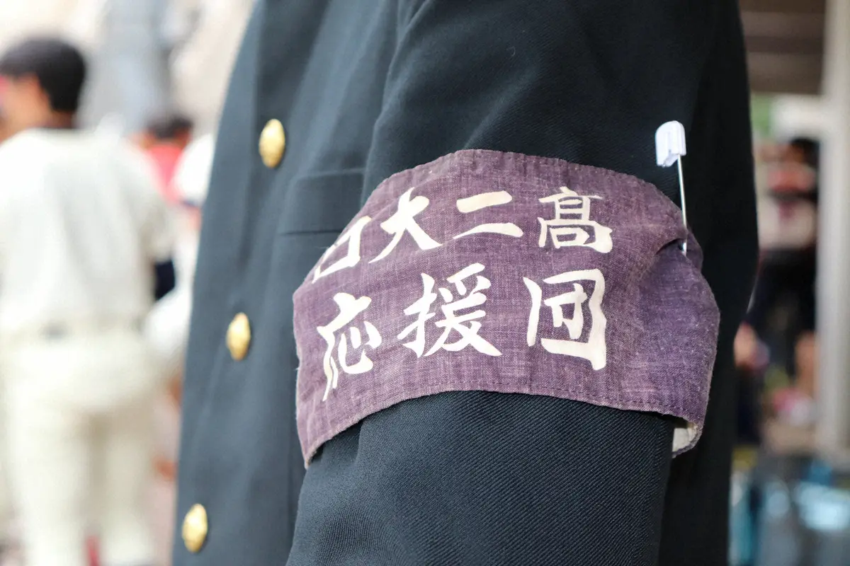 【画像・写真】日大二・応援団の腕章（撮影・松尾知香）