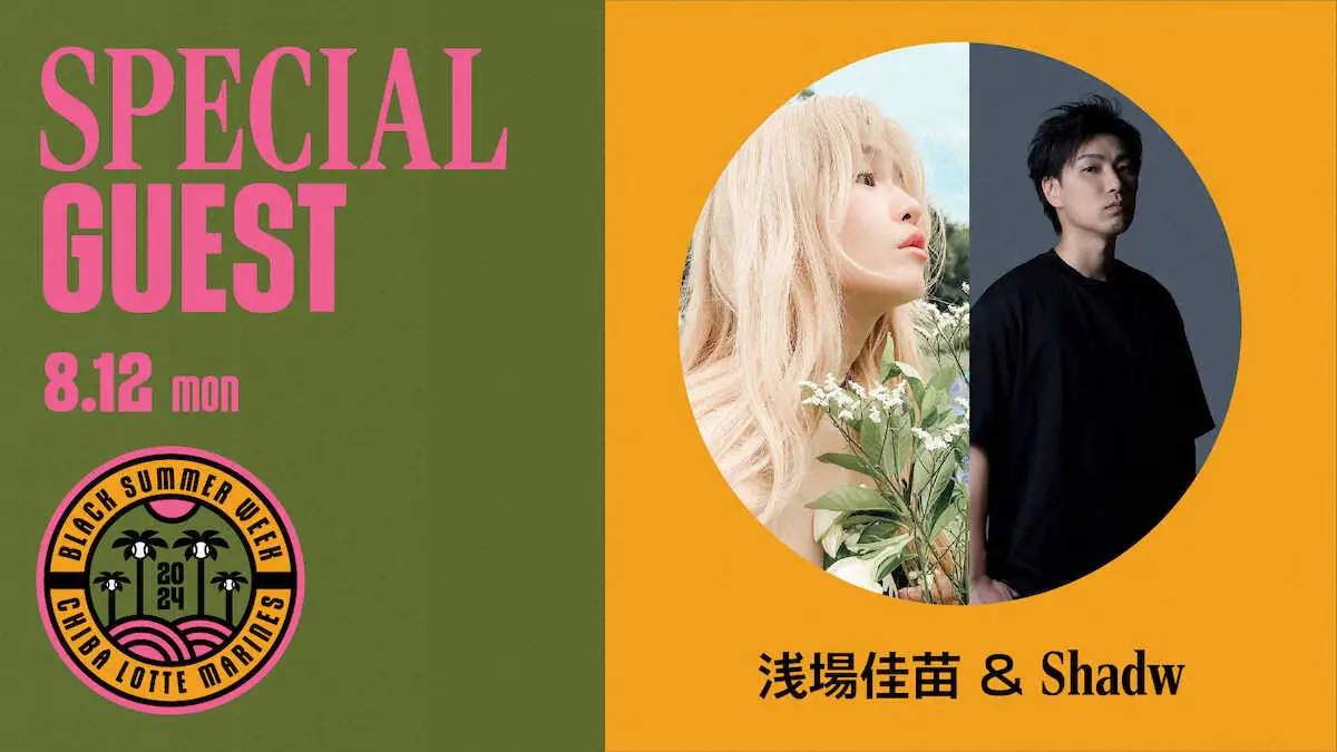 【画像・写真】浅場佳苗＆Shadw　8・12ロッテVSオリックスでスペシャルライブ