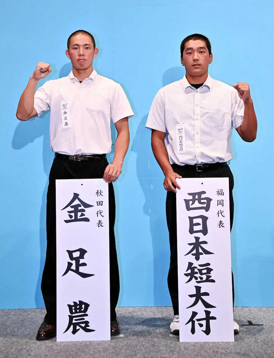 【画像・写真】対戦が決まった金足農の高橋佳佑主将（左）と西日本短大付の高峰駿輝主将