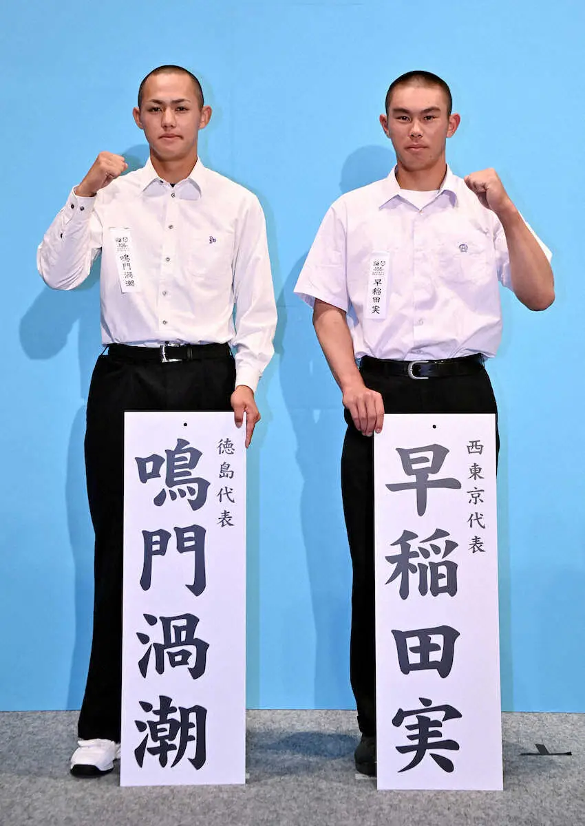 【画像・写真】【甲子園】早実　初戦は5日目VS鳴門渦潮　OBプロ選手からの支援も続々