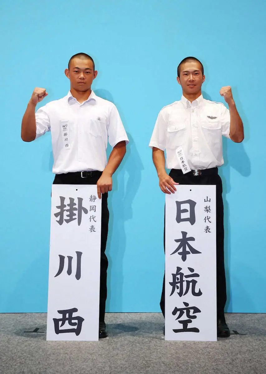 【画像・写真】【甲子園】初戦で日本航空VS掛川西「富士山対決」　まさかの隣県で真っ向勝負だ　第4日第4試合で