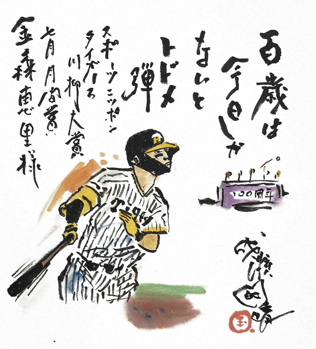 【画像・写真】タイガース川柳（7月月間賞）