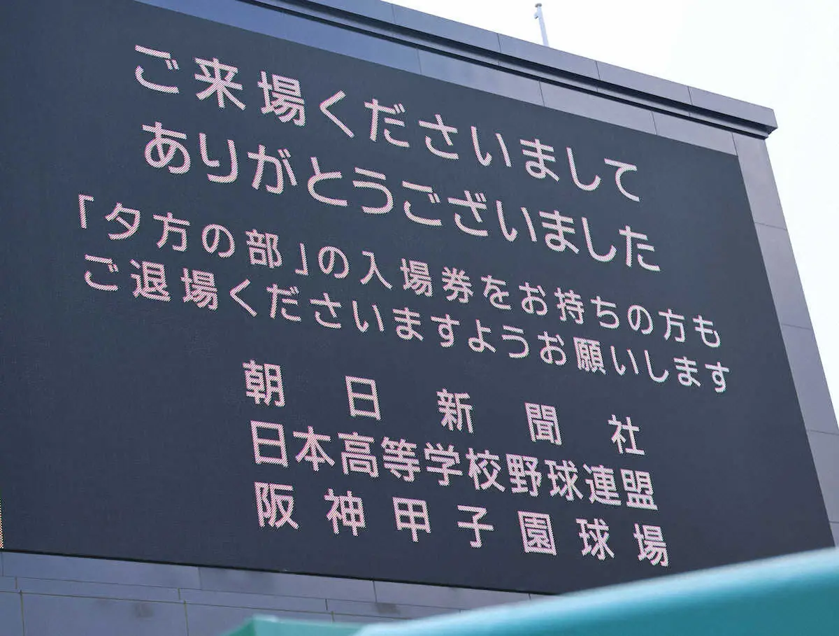 【画像・写真】【甲子園】開幕試合終え昼間の聖地が空っぽに　大会初の2部制導入で観客退場　第2試合は午後4時開始